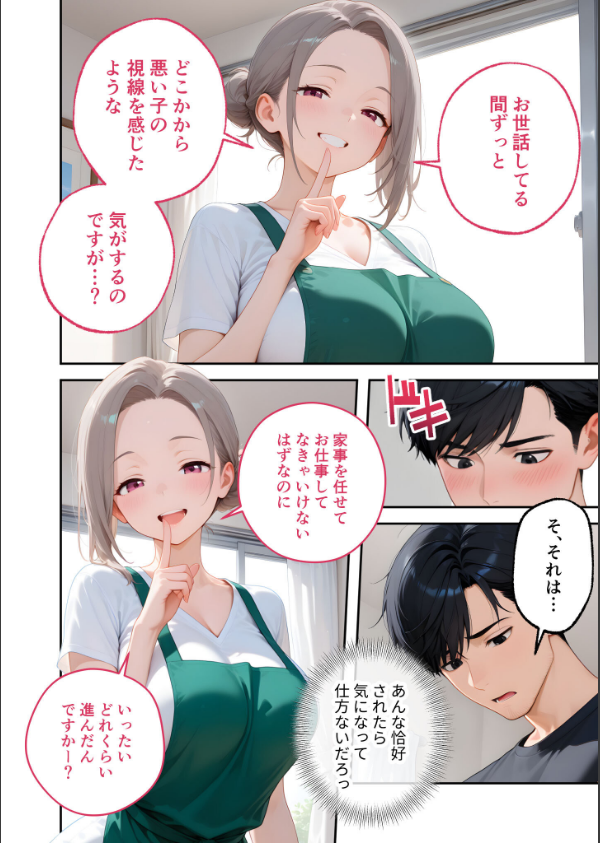 家性婦の成瀬さんは竿のお掃除までしてくれる モザイク版_20枚目の画像